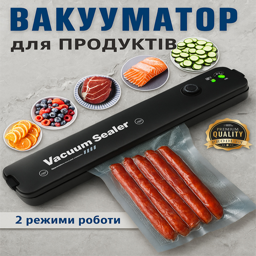 Вакууматор