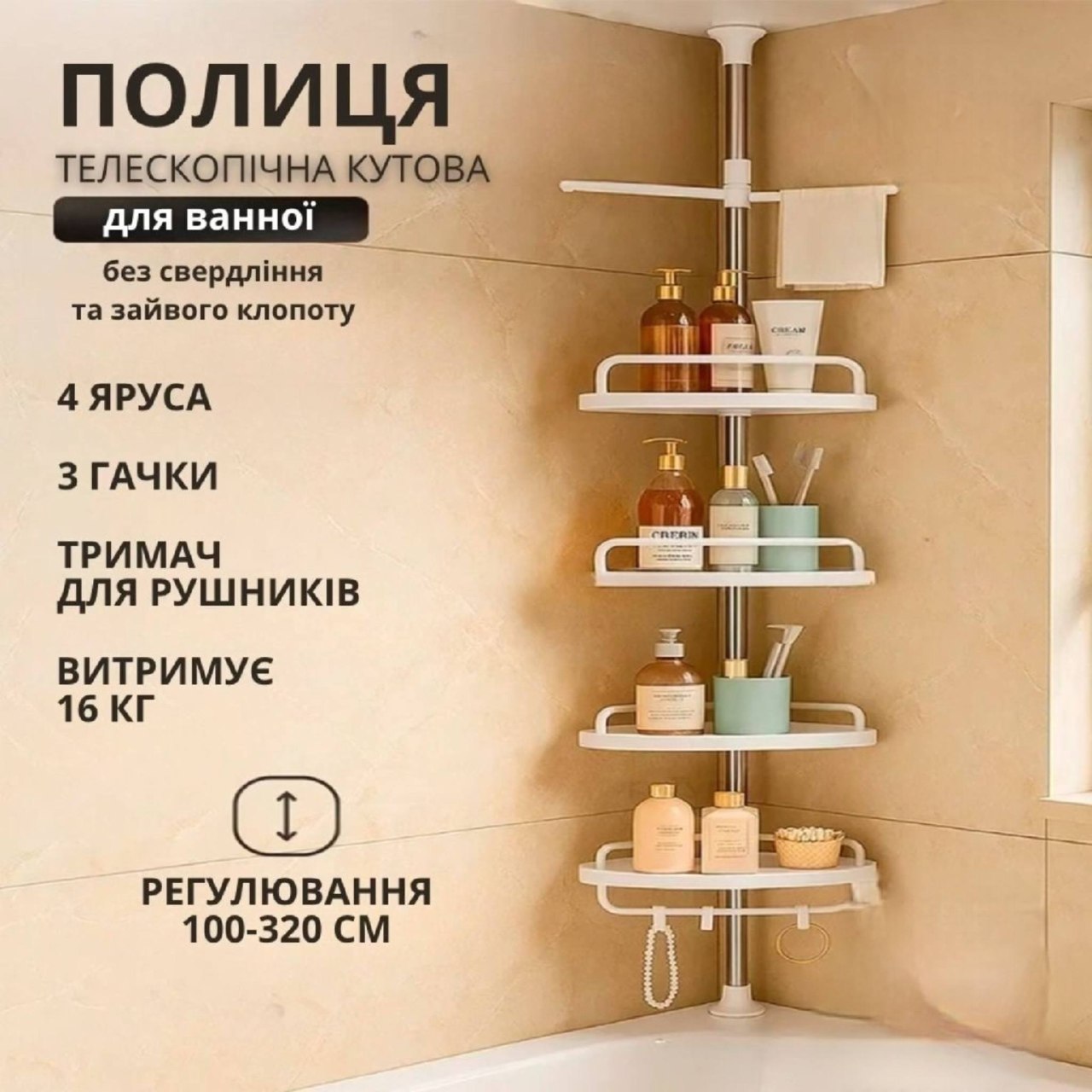 Кутова телескопічна полиця у ванну
